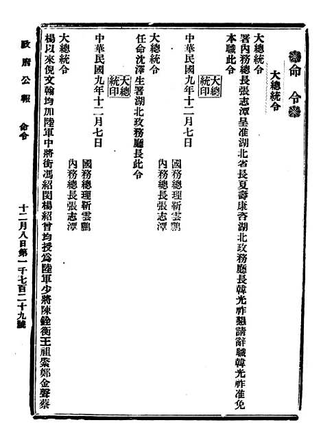 【政府公报】四十六0 - 北京印铸局.pdf