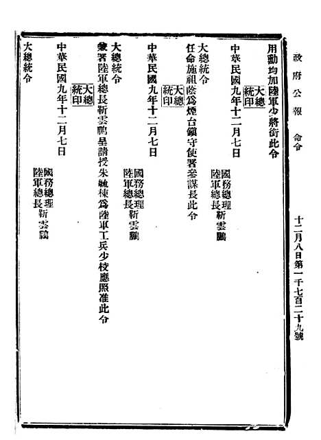 【政府公报】四十六0 - 北京印铸局.pdf