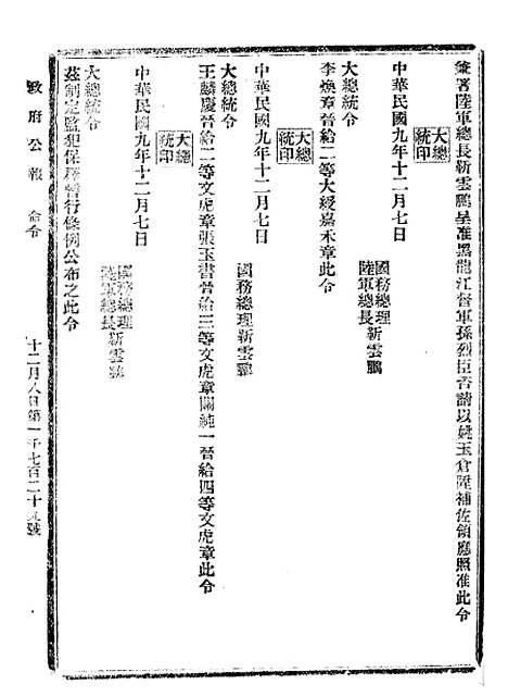 【政府公报】四十六0 - 北京印铸局.pdf