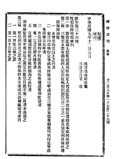 【政府公报】四十六0 - 北京印铸局.pdf