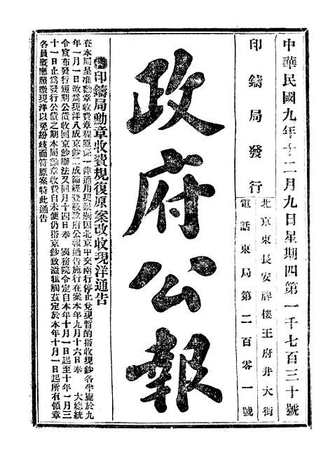 【政府公报】四十六1 - 北京印铸局.pdf