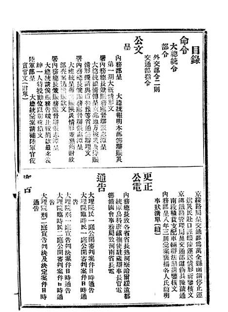 【政府公报】四十六1 - 北京印铸局.pdf