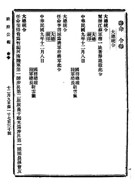 【政府公报】四十六1 - 北京印铸局.pdf