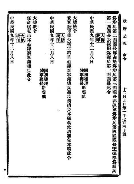 【政府公报】四十六1 - 北京印铸局.pdf