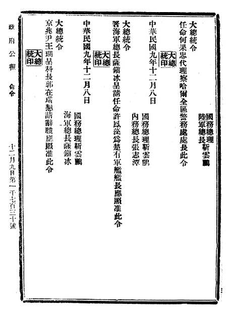 【政府公报】四十六1 - 北京印铸局.pdf