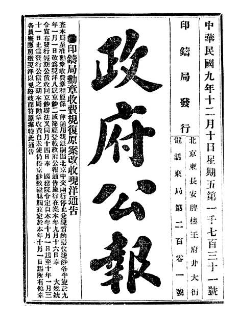 【政府公报】四十六2 - 北京印铸局.pdf