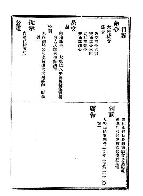 【政府公报】四十六2 - 北京印铸局.pdf