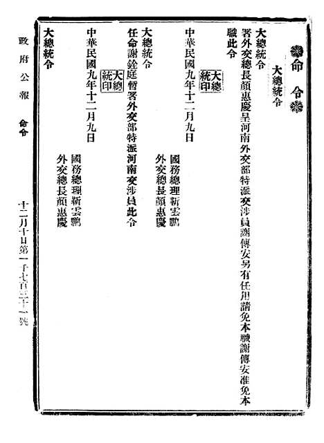 【政府公报】四十六2 - 北京印铸局.pdf