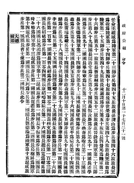 【政府公报】四十六2 - 北京印铸局.pdf