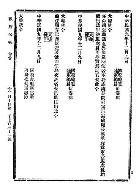 【政府公报】四十六2 - 北京印铸局.pdf