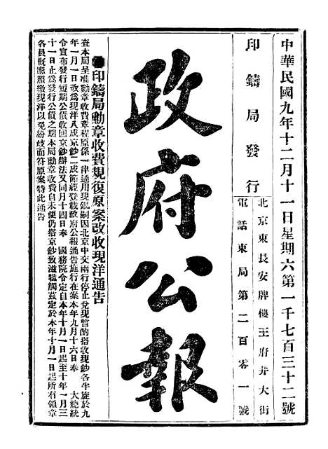 【政府公报】四十六3 - 北京印铸局.pdf