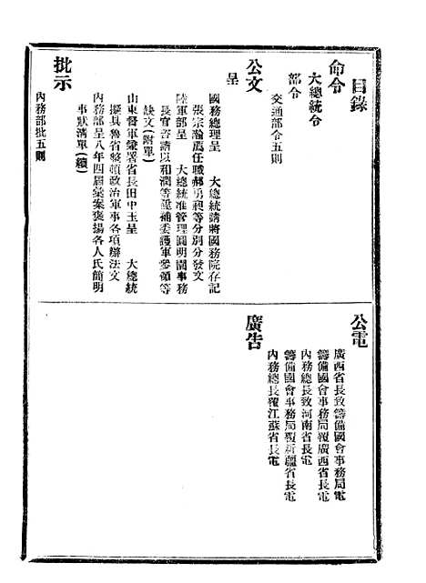 【政府公报】四十六3 - 北京印铸局.pdf