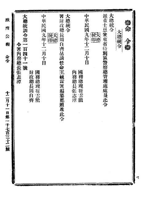 【政府公报】四十六3 - 北京印铸局.pdf