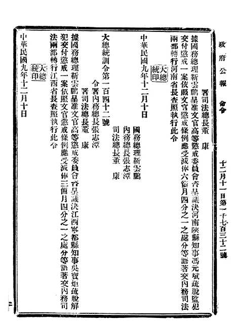 【政府公报】四十六3 - 北京印铸局.pdf