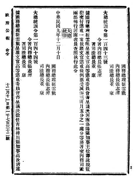 【政府公报】四十六3 - 北京印铸局.pdf