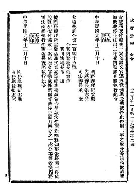 【政府公报】四十六3 - 北京印铸局.pdf