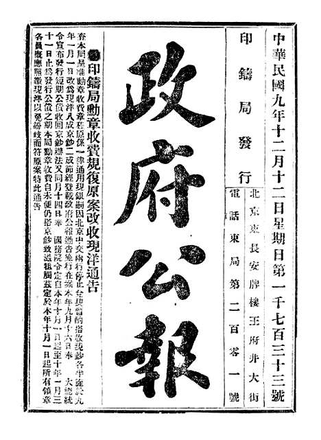 【政府公报】四十六4 - 北京印铸局.pdf