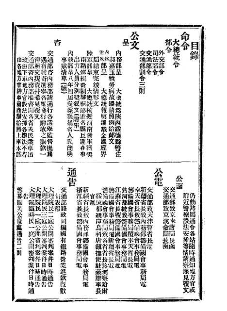 【政府公报】四十六4 - 北京印铸局.pdf