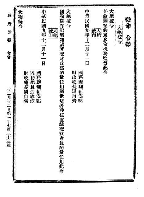 【政府公报】四十六4 - 北京印铸局.pdf