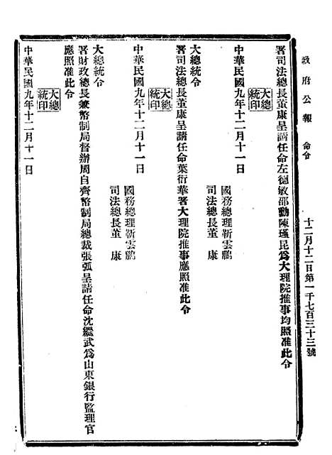 【政府公报】四十六4 - 北京印铸局.pdf