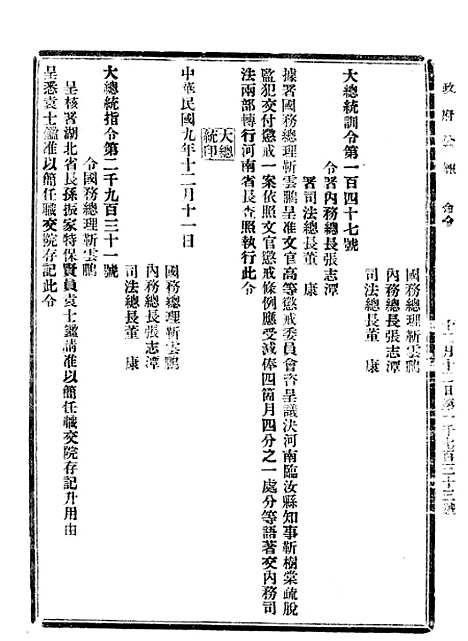 【政府公报】四十六4 - 北京印铸局.pdf