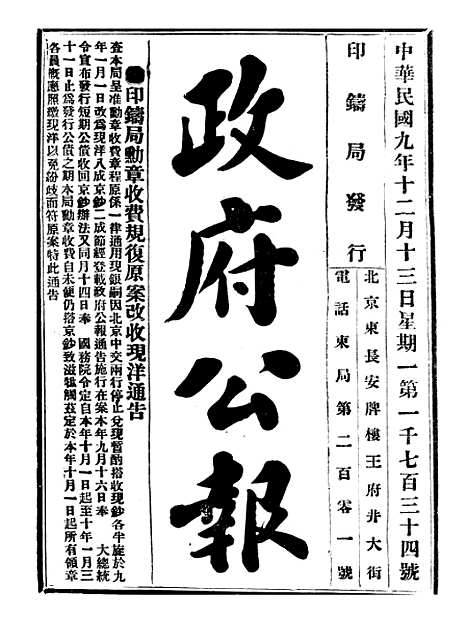 【政府公报】四十六5 - 北京印铸局.pdf