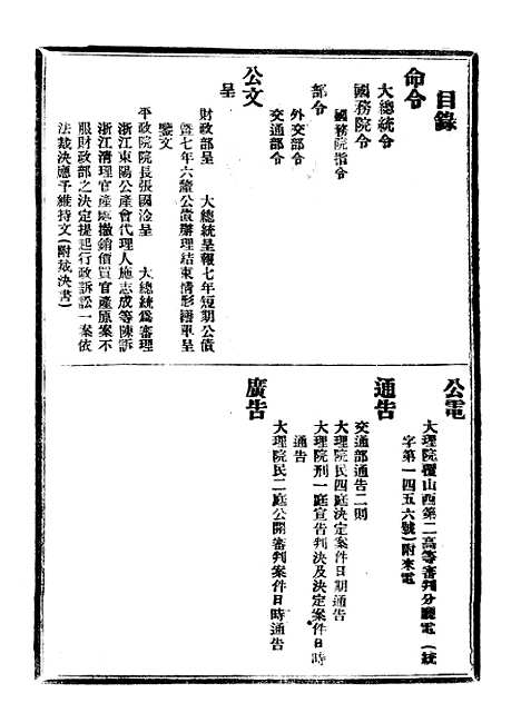 【政府公报】四十六5 - 北京印铸局.pdf