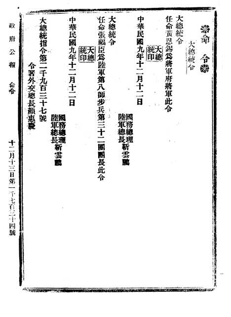 【政府公报】四十六5 - 北京印铸局.pdf