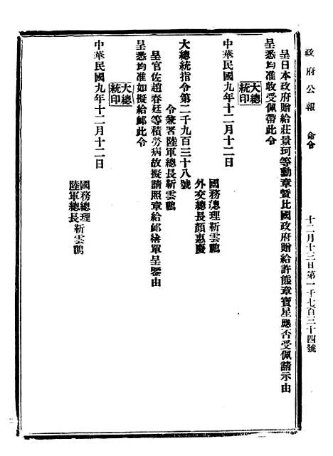 【政府公报】四十六5 - 北京印铸局.pdf