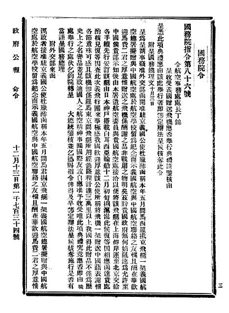 【政府公报】四十六5 - 北京印铸局.pdf