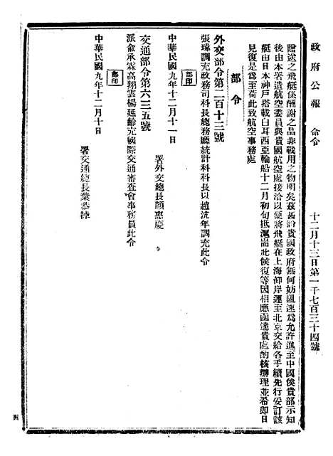 【政府公报】四十六5 - 北京印铸局.pdf