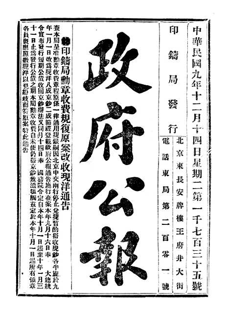 【政府公报】四十六6 - 北京印铸局.pdf