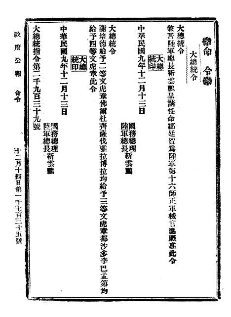 【政府公报】四十六6 - 北京印铸局.pdf