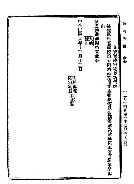 【政府公报】四十六6 - 北京印铸局.pdf