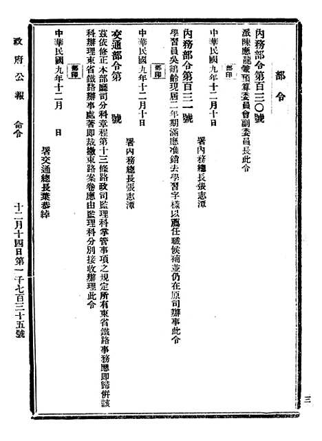 【政府公报】四十六6 - 北京印铸局.pdf