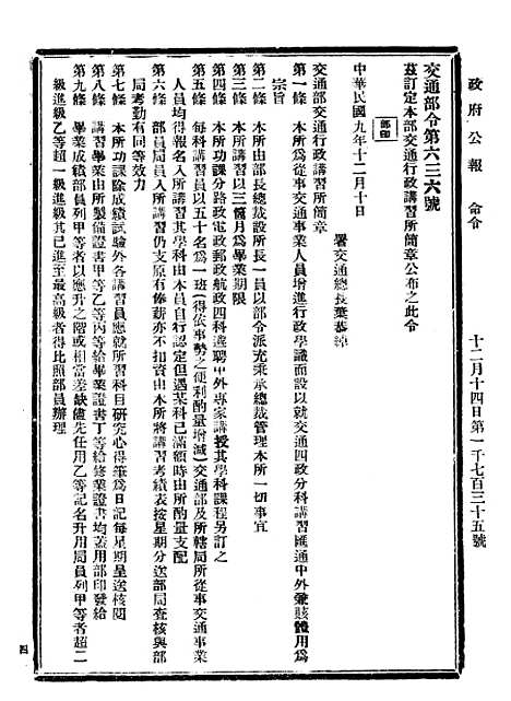 【政府公报】四十六6 - 北京印铸局.pdf