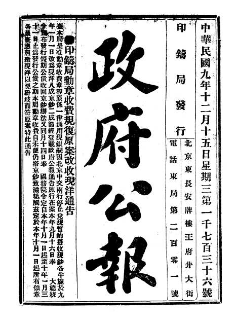 【政府公报】四十六7 - 北京印铸局.pdf