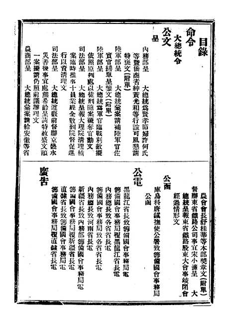 【政府公报】四十六7 - 北京印铸局.pdf