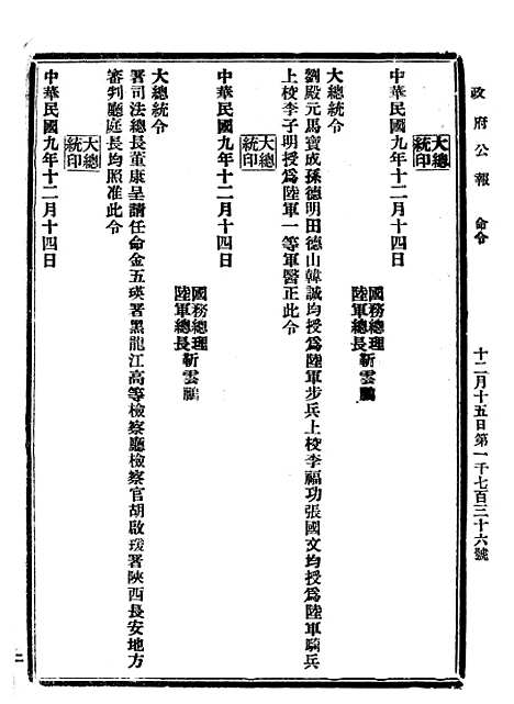 【政府公报】四十六7 - 北京印铸局.pdf