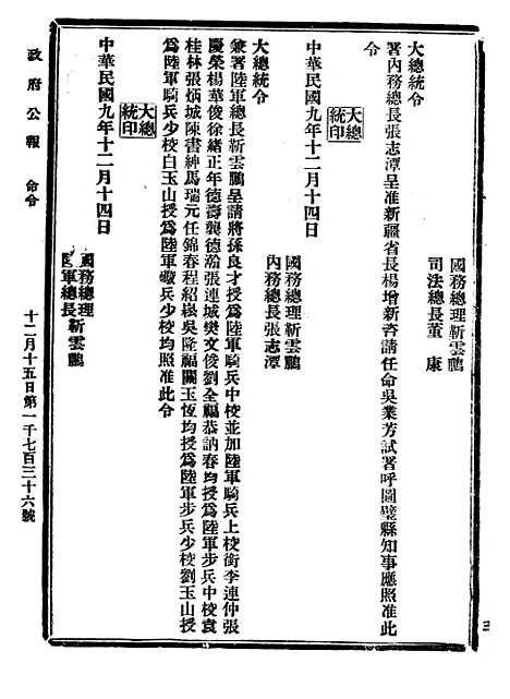 【政府公报】四十六7 - 北京印铸局.pdf