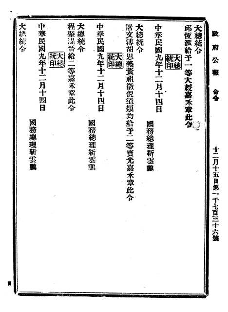 【政府公报】四十六7 - 北京印铸局.pdf