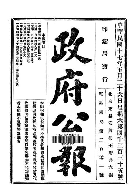 【政府公报】四十六8 - 北京印铸局.pdf