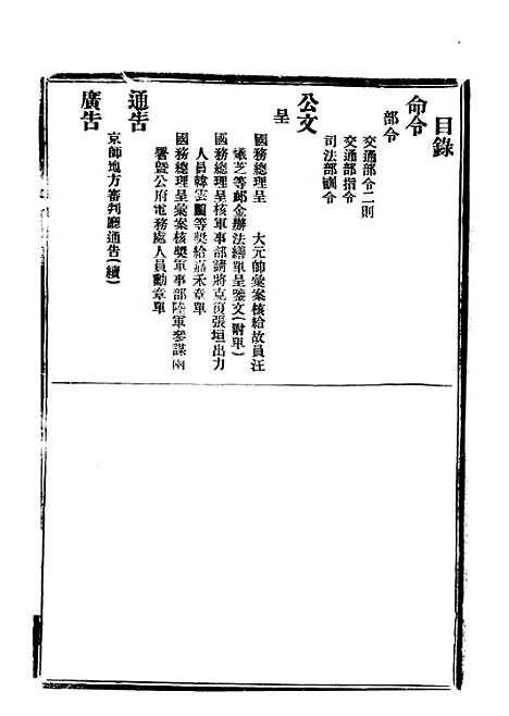 【政府公报】四十六8 - 北京印铸局.pdf