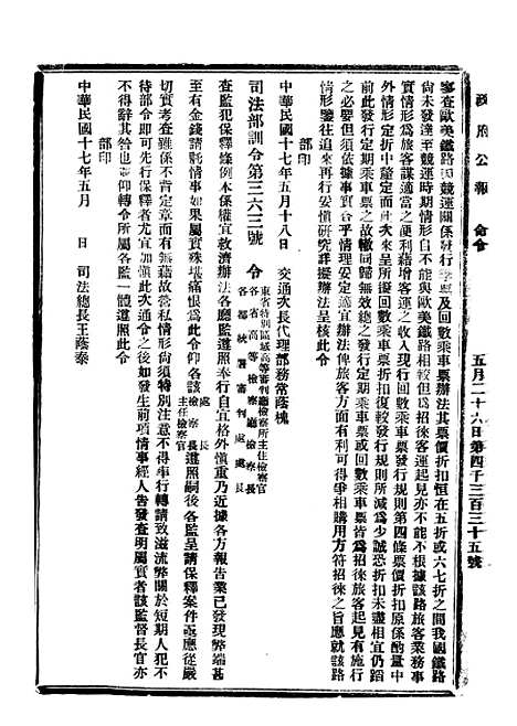 【政府公报】四十六8 - 北京印铸局.pdf