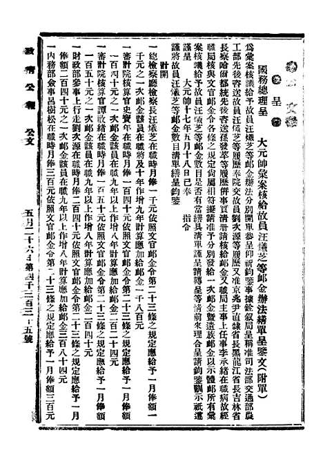 【政府公报】四十六8 - 北京印铸局.pdf