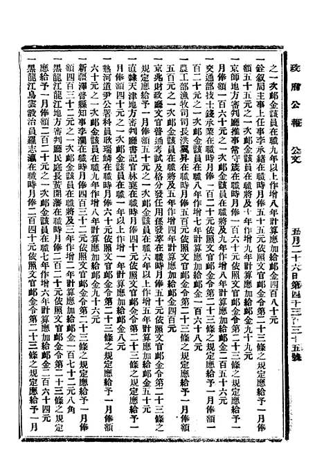 【政府公报】四十六8 - 北京印铸局.pdf