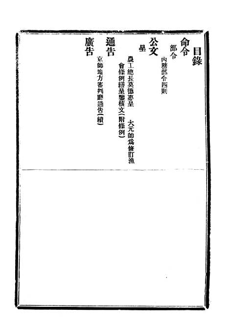 【政府公报】四十六9 - 北京印铸局.pdf