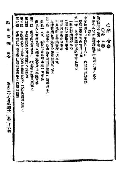 【政府公报】四十六9 - 北京印铸局.pdf