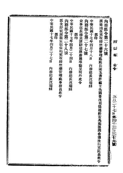 【政府公报】四十六9 - 北京印铸局.pdf