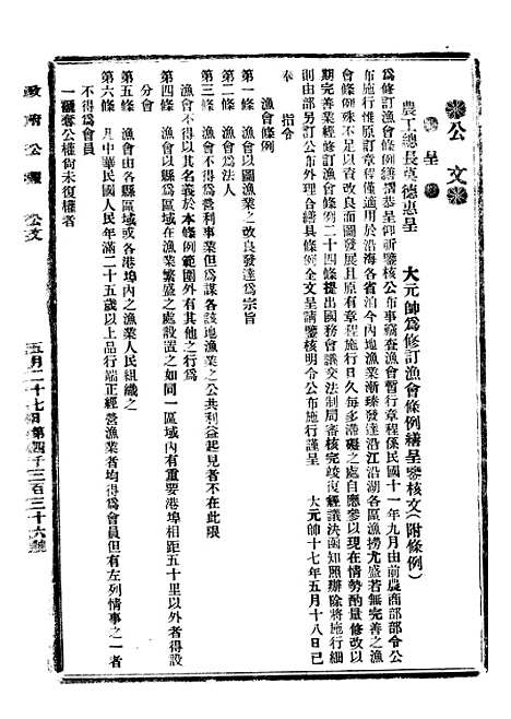 【政府公报】四十六9 - 北京印铸局.pdf